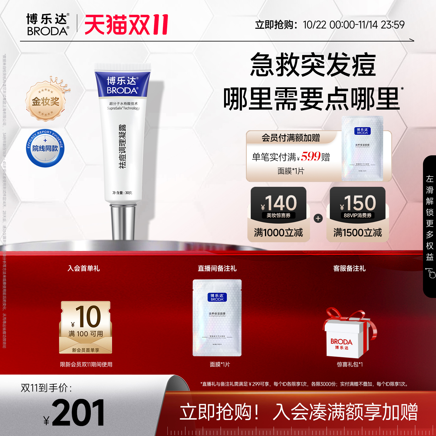 博乐达水杨酸去痘去黑头点涂凝胶