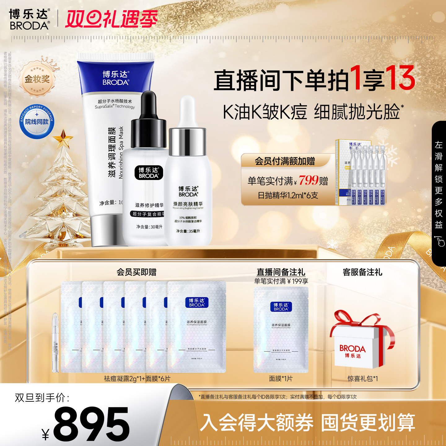 博乐达滋养修护早胺晚酸套装