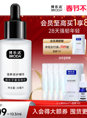 博乐达官方水杨酸传明酸滋养修护配方精简维稳舒缓抗皱三七精华