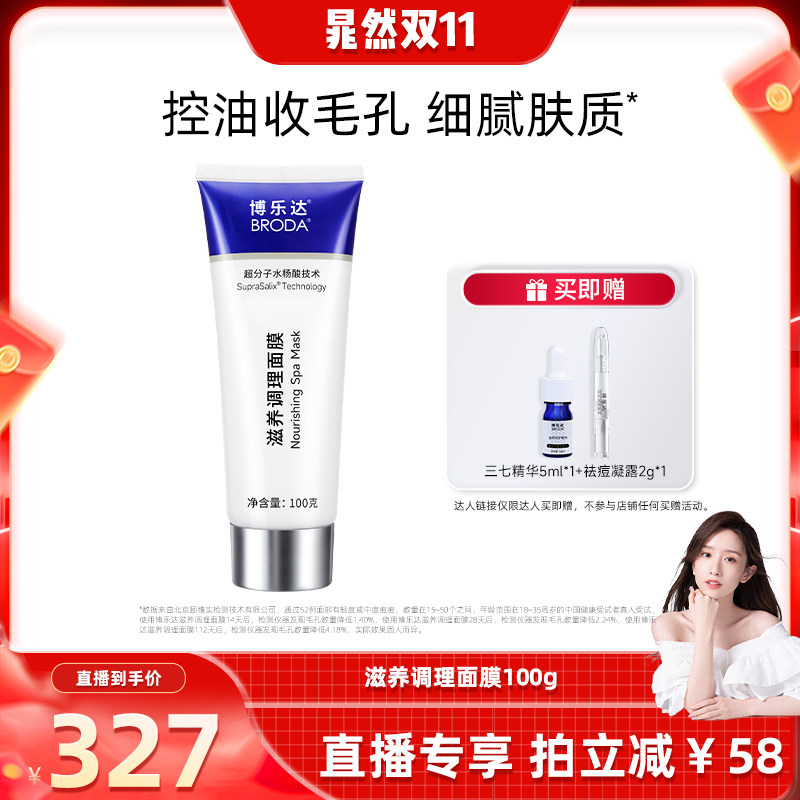 【晁然双11】博乐达水杨酸祛痘涂抹面膜