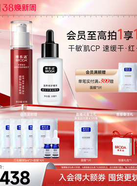 博乐达官方水杨酸传明酸滋养修护舒缓补水保湿三七保湿霜面霜套装