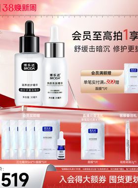 博乐达官方水杨酸滋养修护提亮精简配方10%烟酰胺三七双精华套装