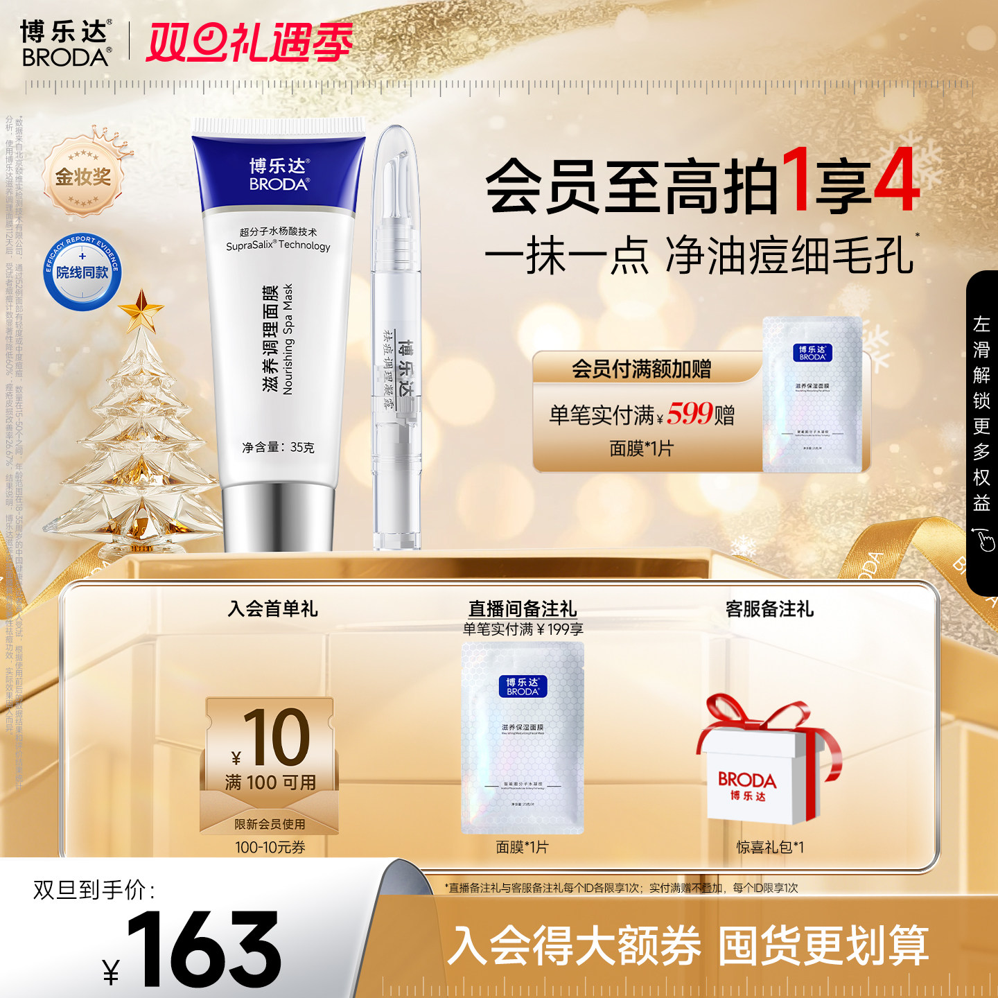 博乐达速救突发痘水杨酸CP