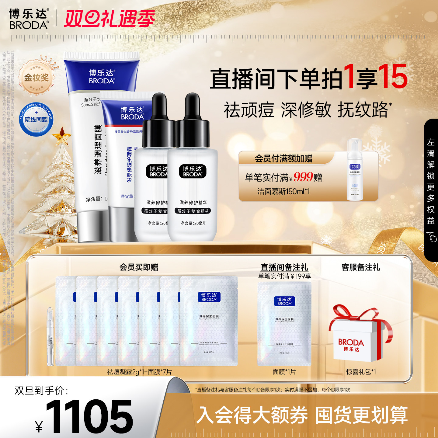 博乐达水杨酸滋养修护套组