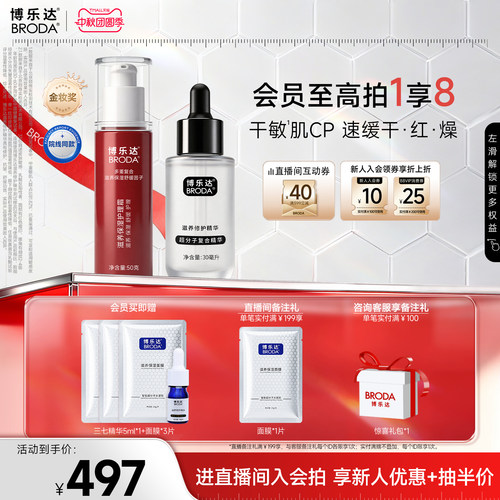 博乐达水杨酸滋养修护套装