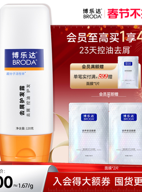 博乐达官方水杨酸去屑护发露无硅油养发呵护头皮清爽控油护发素