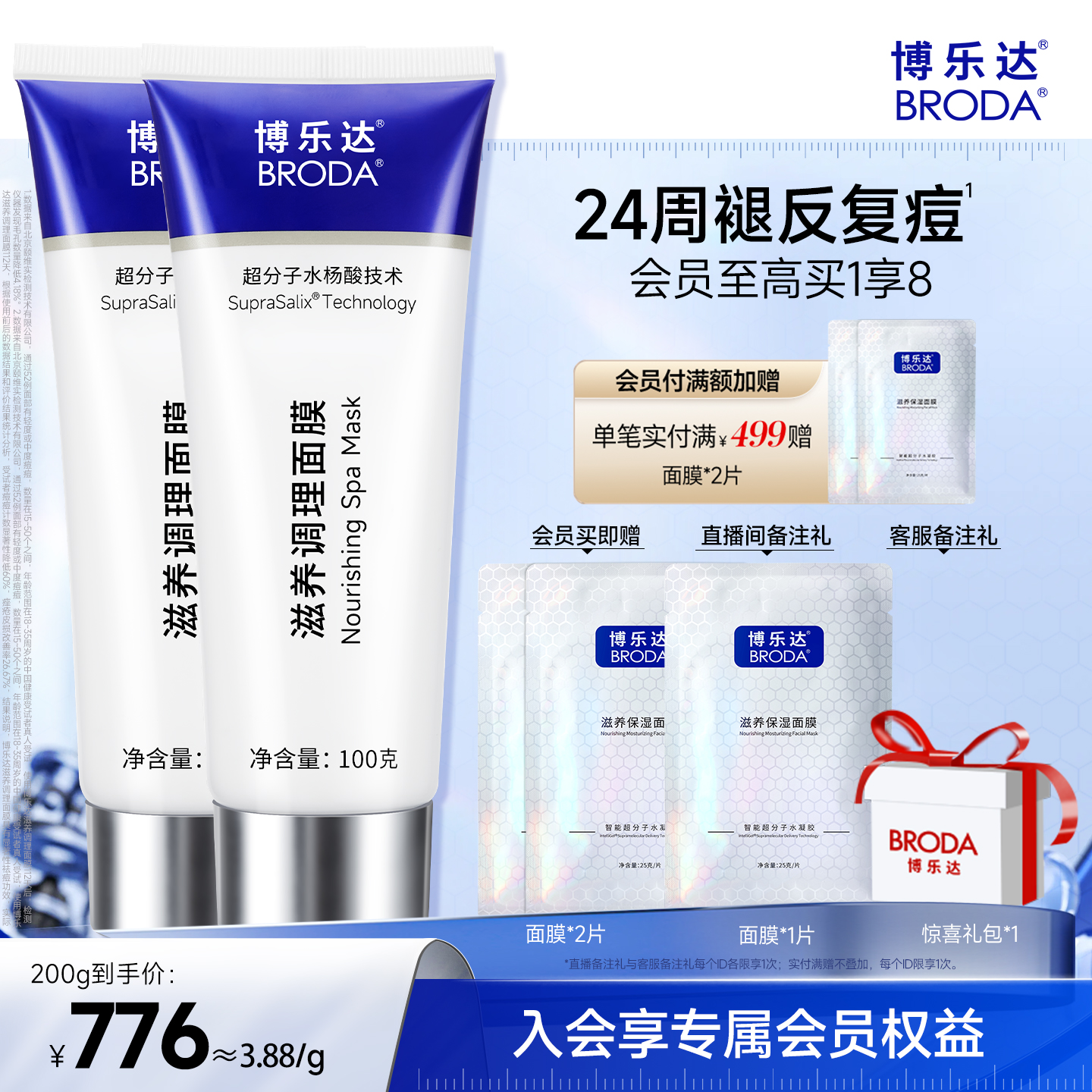 博乐达水杨酸祛痘痘去黑头闭口粉刺舒缓控油滋养修护涂抹面膜