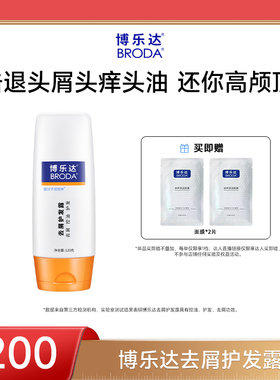 【小博专享】broda博乐达水杨酸去屑护发露养发呵护头皮控油