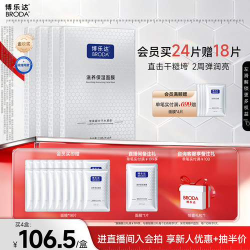 博乐达官方传明酸配方精简滋养晒后救急妆前打底补水保湿面膜