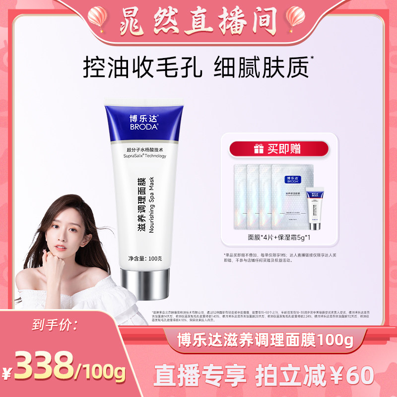 【晁然】broda博乐达水杨酸祛痘去黑头闭口保湿控油面膜