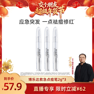 【交个朋友年货节】broda博乐达水杨酸祛痘点痘笔