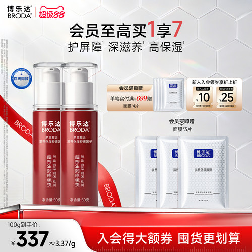 博乐达滋养保湿舒缓护理霜