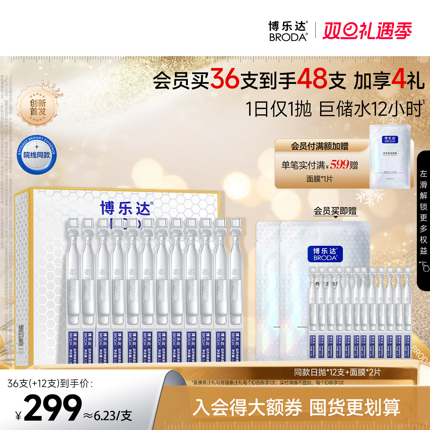 博乐达滋养修护三七日抛精华