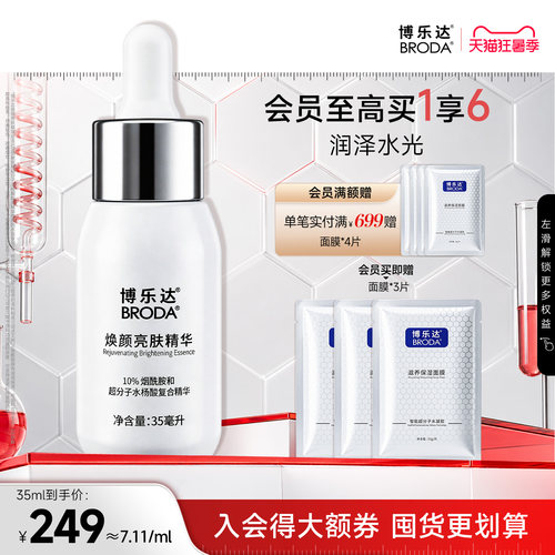 博乐达水杨酸10%烟酰胺精华