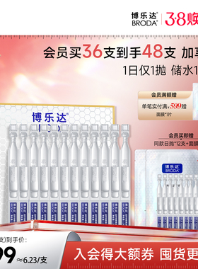 博乐达官方补水保湿修护舒缓弹嫩透亮舒缓肌肤敏肌适用日抛精华