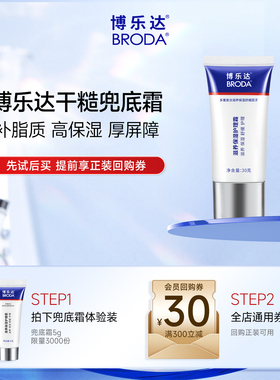 【天猫U先】博乐达官方水杨酸滋养保湿维稳舒缓滋润补水护理霜