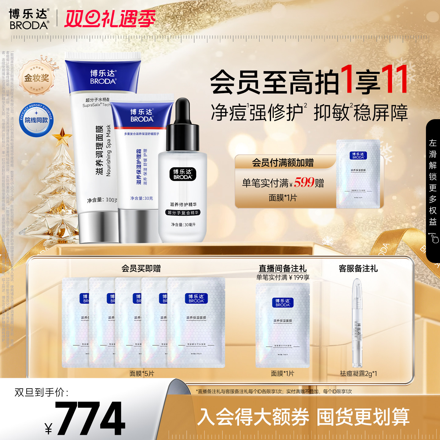 博乐达水杨酸滋养修护套组