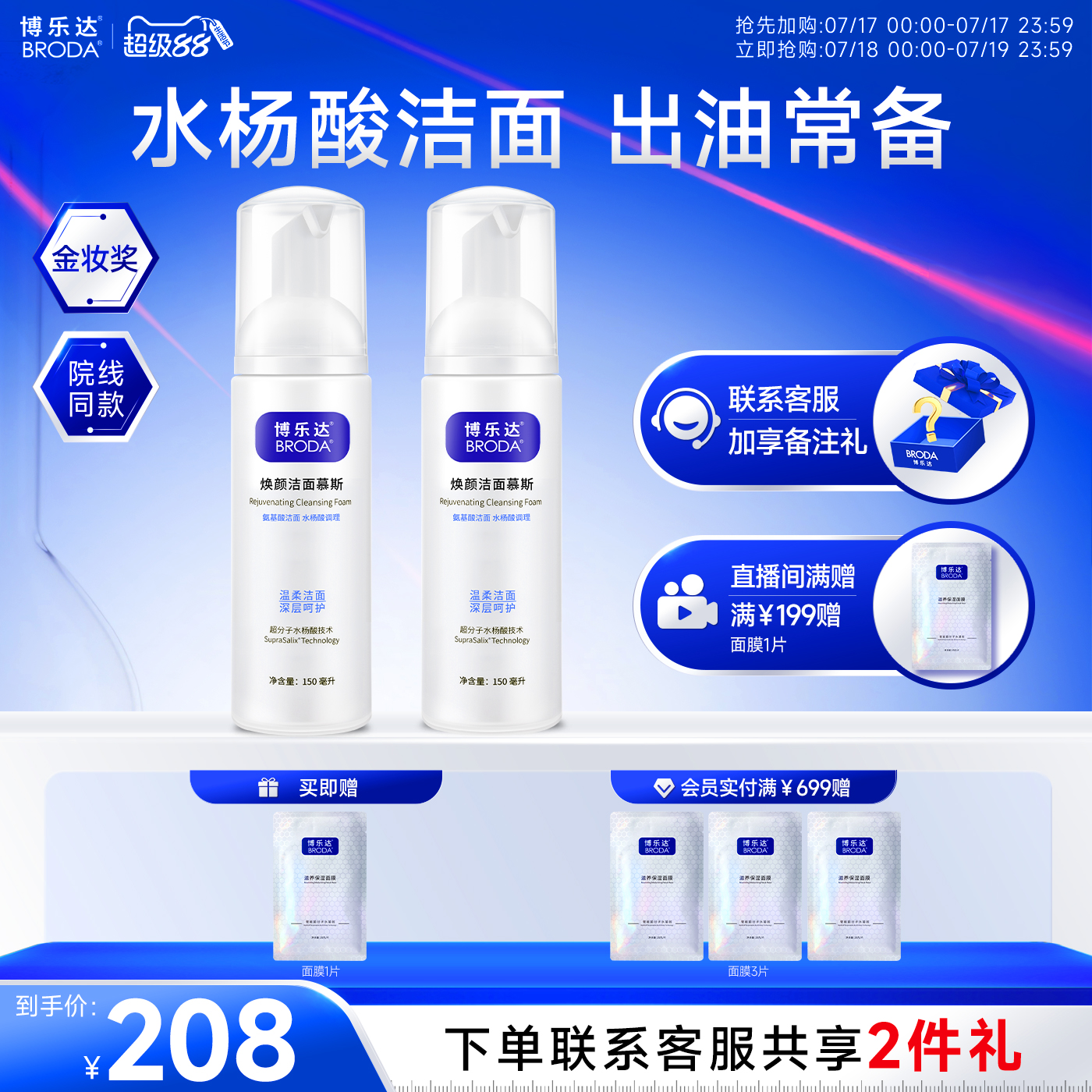 博乐达水杨酸氨基酸洗面奶