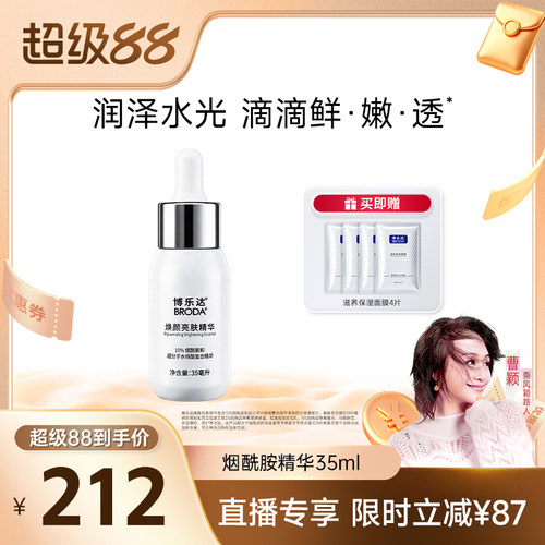 【曹颖甄选】博乐达水杨酸10%烟酰胺去黄提亮小奶瓶精华