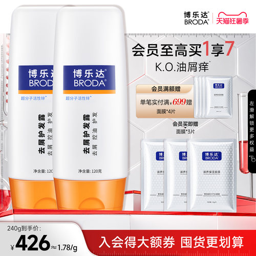 博乐达水杨酸控油去屑护发露