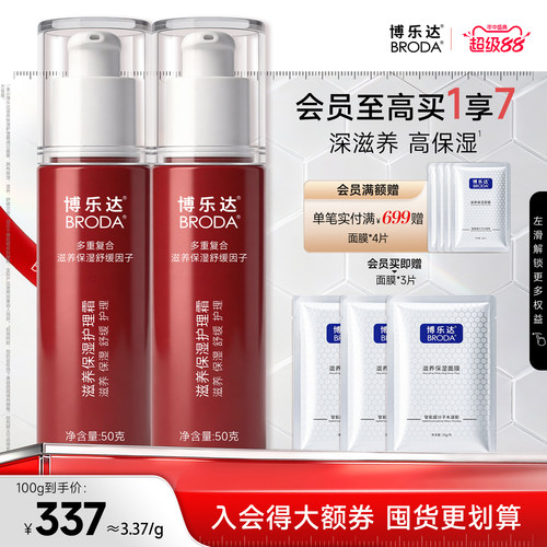 博乐达滋养保湿舒缓护理霜