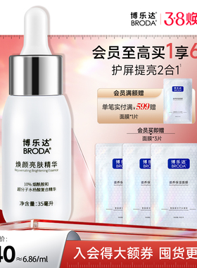 博乐达官方水杨酸10%烟酰胺去黄提亮均衡肤色改善暗沉小奶瓶精华