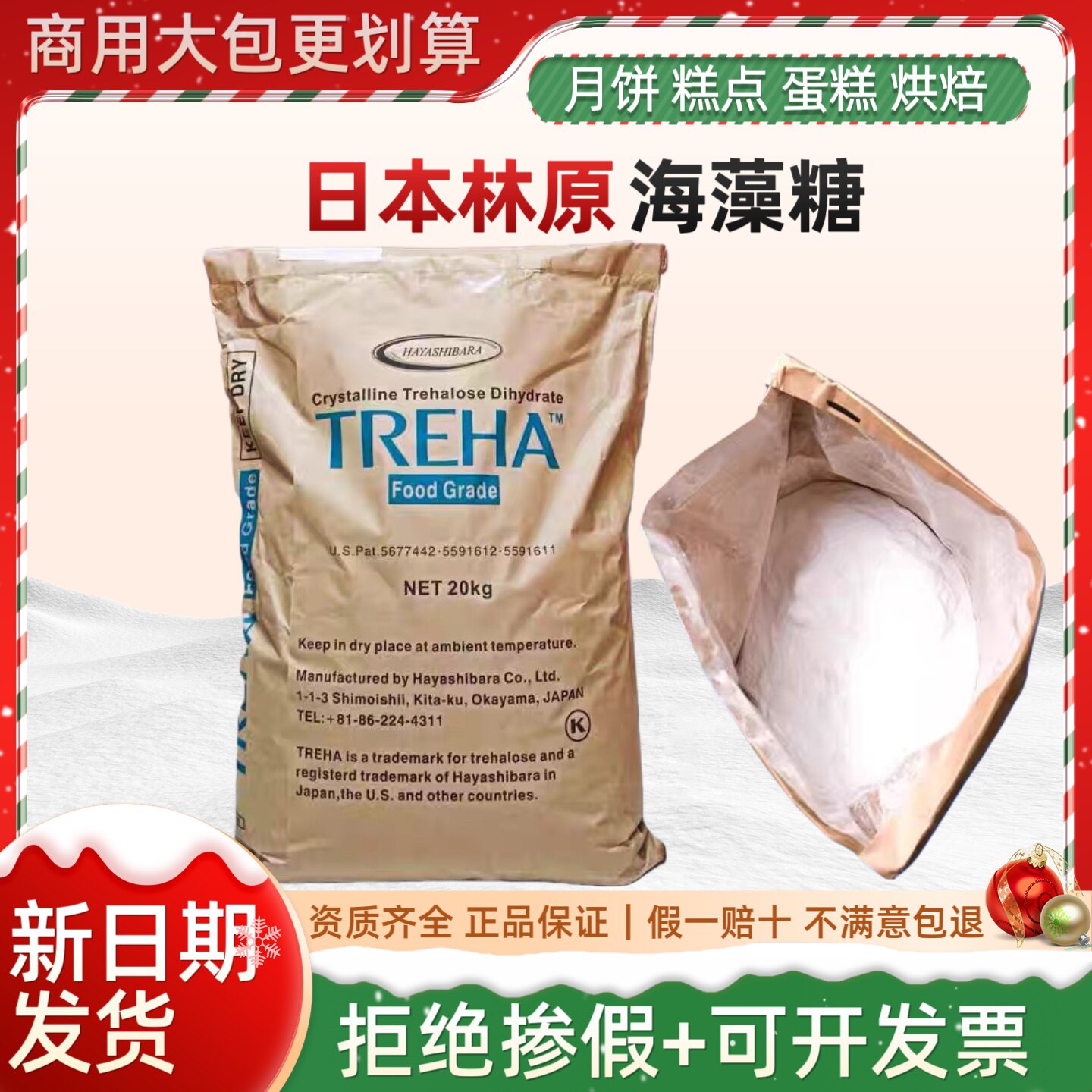 日本林原海藻糖20kg食品级海藻糖牛轧糖马卡龙保湿剂蛋糕烘焙原料