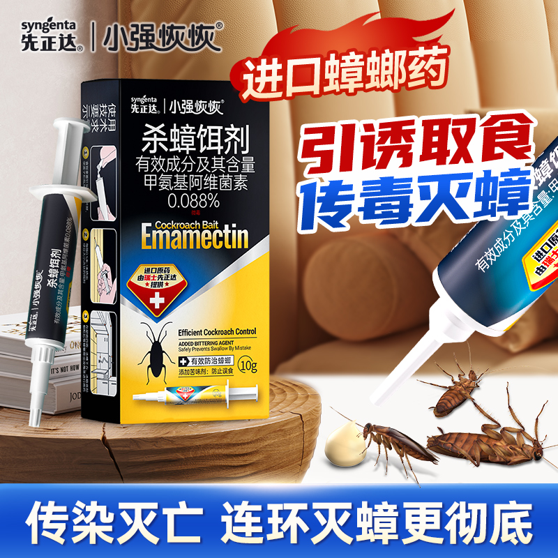 小强恢恢蟑螂药家用非无毒强效全窝端杀蟑饵剂第一名灭蟑虫卵双杀
