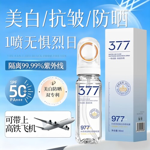 美白防晒喷雾可带上飞机全身通用