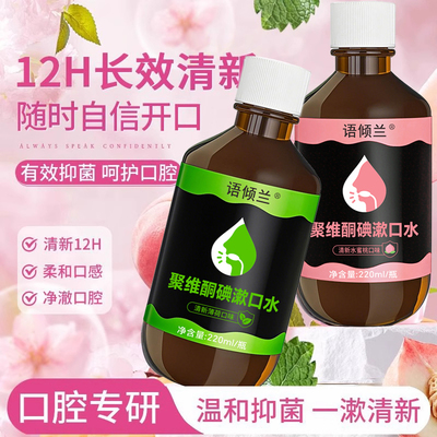 聚维酮碘含漱液国药准字号除口臭