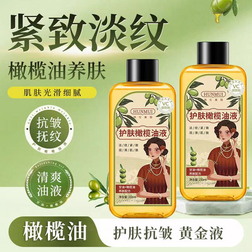 韩伦美羽护肤橄榄油抗皱精华液