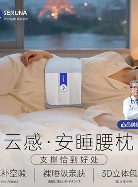 日本睡眠护腰带睡觉专用腰枕平躺护腰睡觉支撑久坐包裹保温护腰