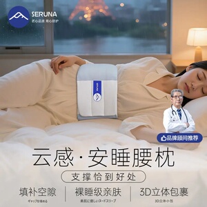 日本睡眠护腰带睡觉专用腰枕平躺护腰睡觉支撑久坐包裹保温护腰