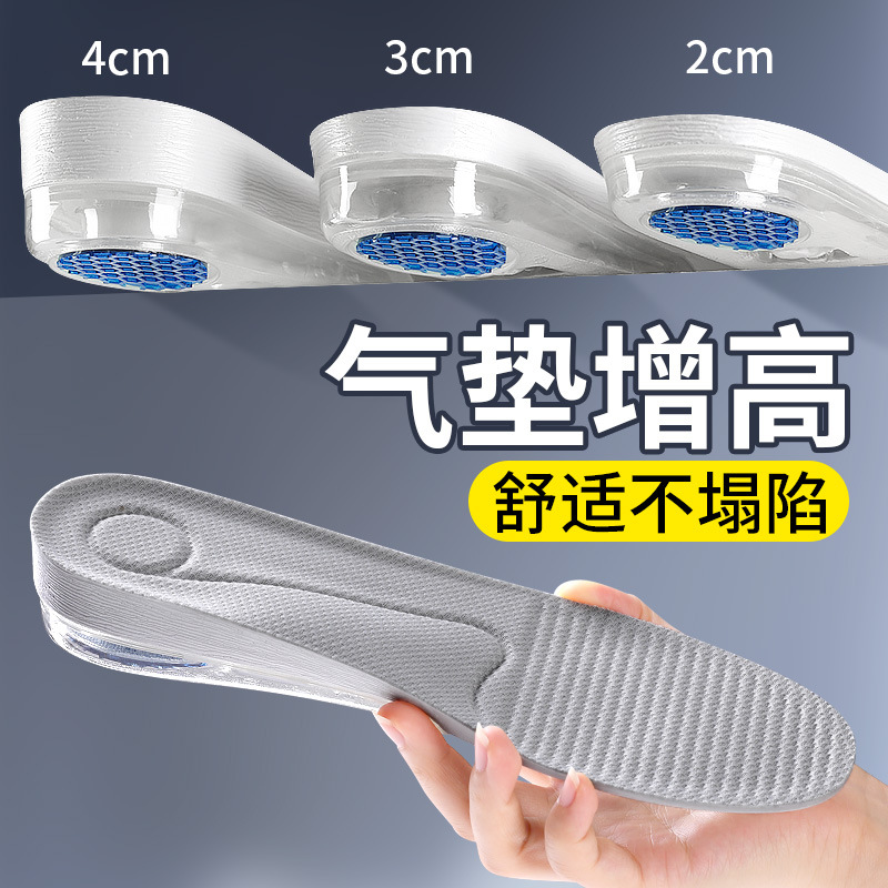 新款舒适高弹PORON硅胶2-4CM真空气垫内增高鞋垫高足弓鞋垫