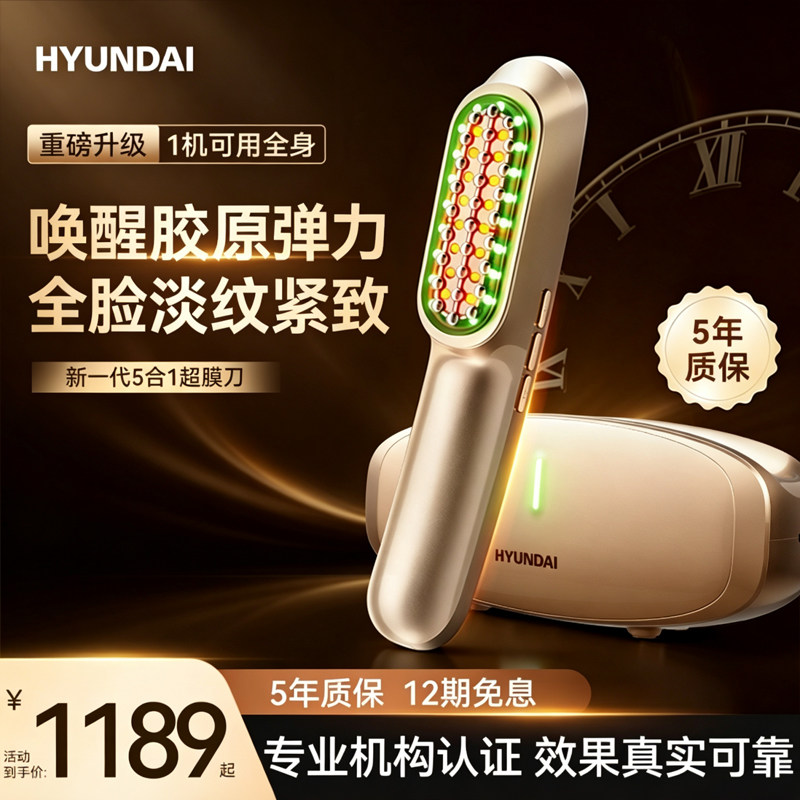 HYUNDAI超膜刀提拉紧致美容仪V脸神器面部抗皱老家用仪器