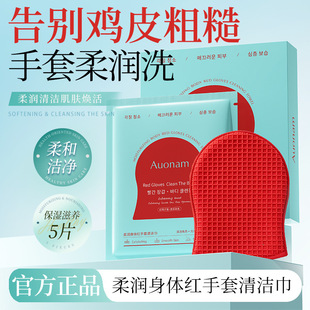 Auonam澳楠柔润身体红手套搓澡巾告别鸡皮粗糙补水保湿柔和洁净