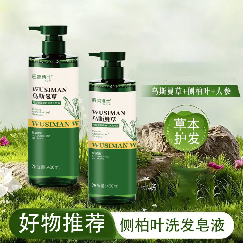 后美博士乌斯曼草侧柏叶洗发皂液控油蓬松草本护发400ml草本滋养