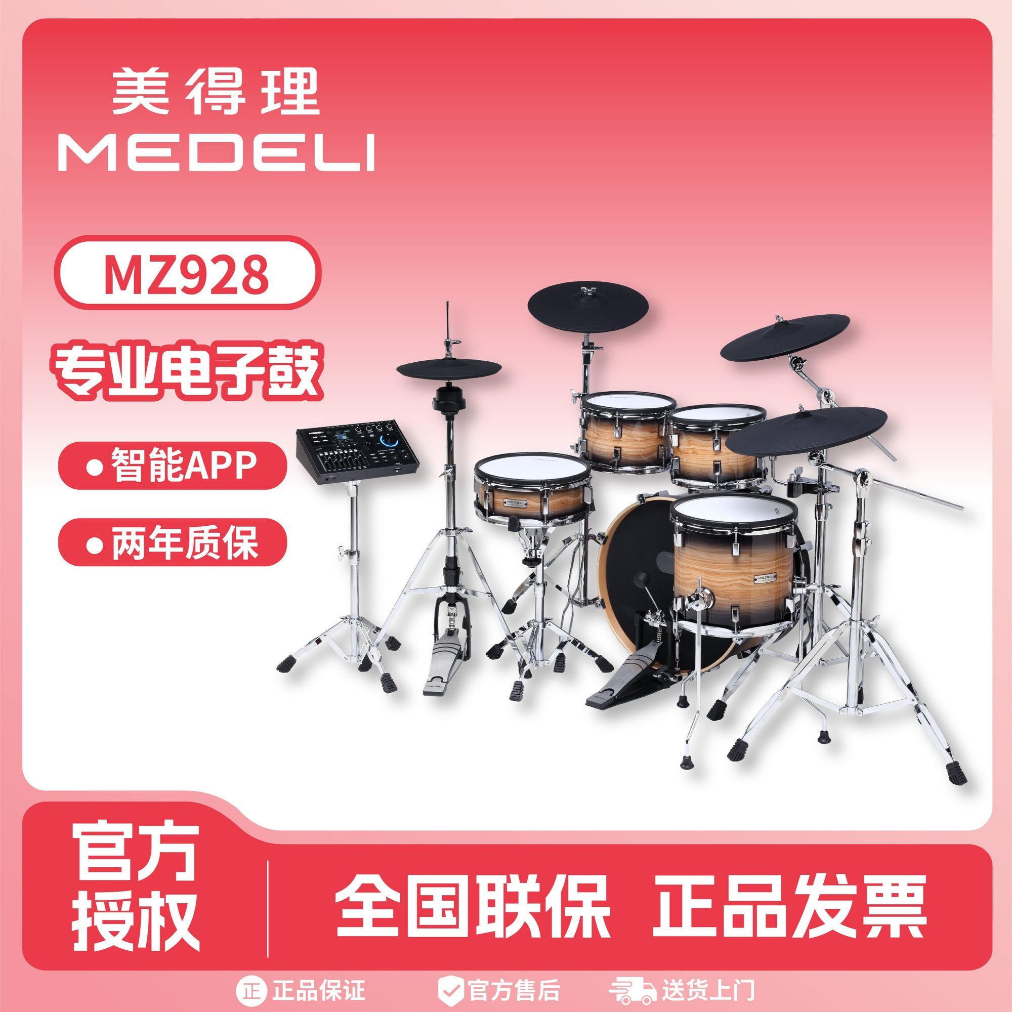 美得理 MZ928 电子鼓旗舰高端专业电子鼓架子鼓全套演出网面木腔