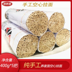 淳化纯手工空心挂面粗粮面条糖尿人主食荞麦面400g*5把