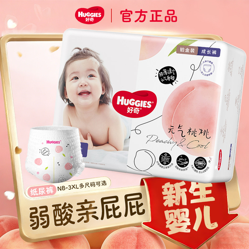 好奇铂金装元气桃桃库纸尿裤拉拉库新生婴儿尿不湿超薄透气男女孩