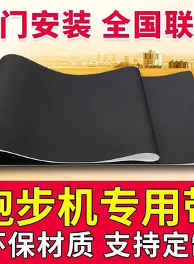 原装爱康益步跑步机跑带家用健身房输送带走步履带传送带配件