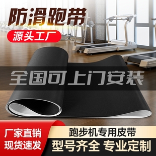 原装亿健黑豹007/T900跑步机跑带皮带传送带履带家用商用健身房