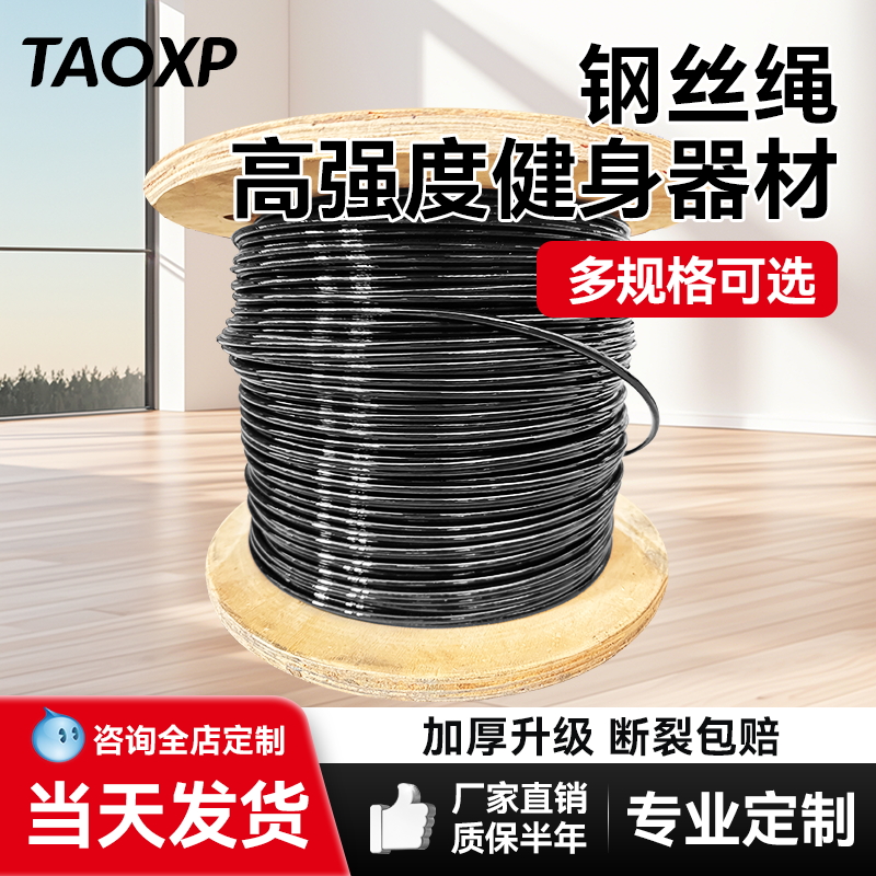 健身器材配件钢丝绳家用商用健身房器械高强度耐磨耐用5/6MM绳索