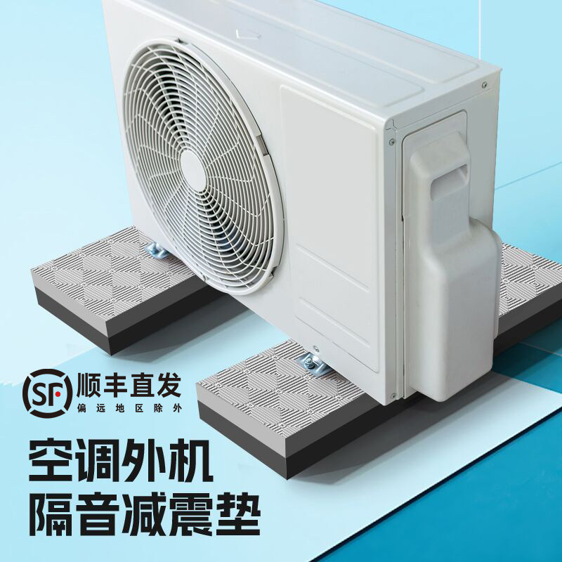 加厚空调外机减震隔音降噪垫防震垫家用可定制楼层防震垫减震器