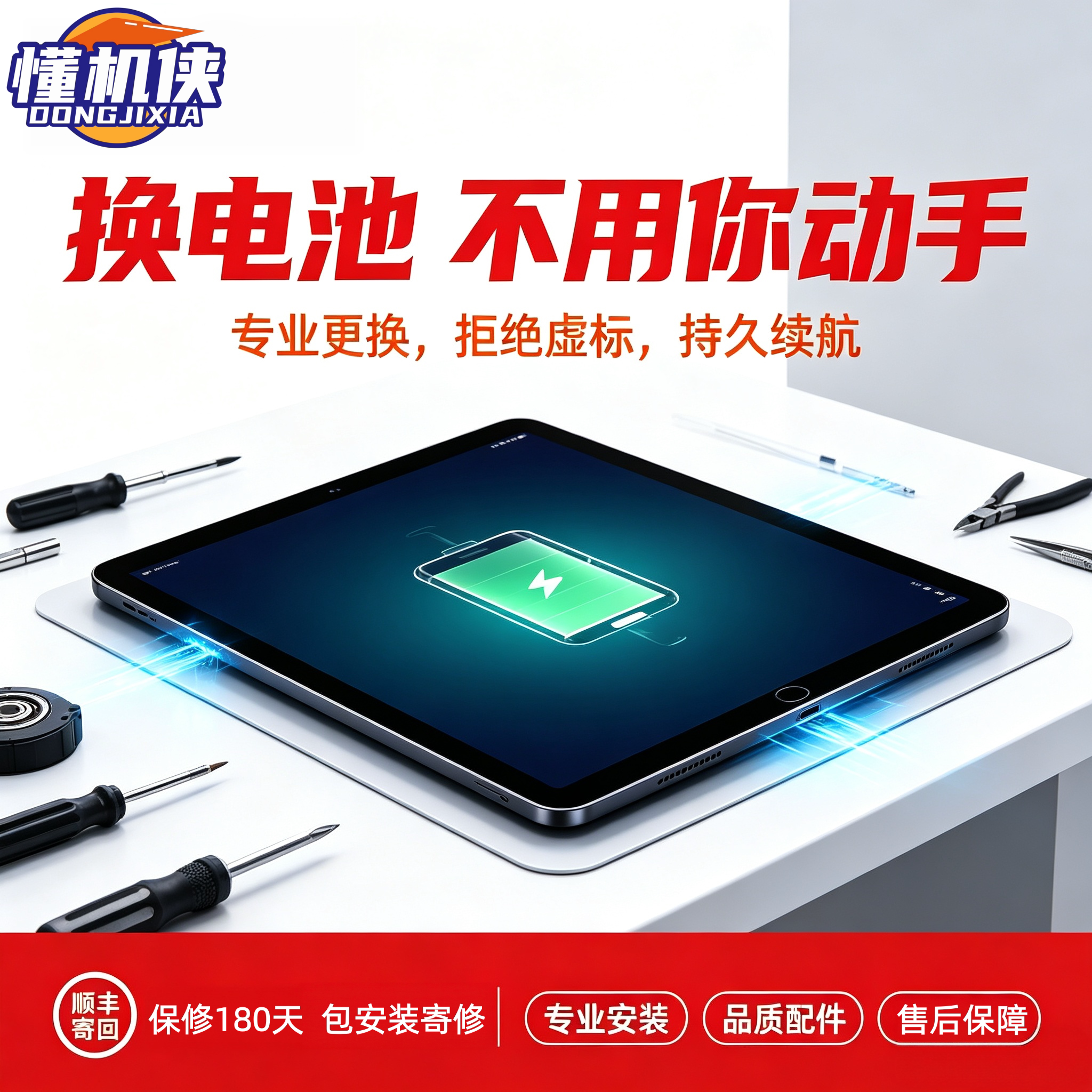 苹果ipad维修平板寄修换电池不充电维修air2/ipad5/678/pro/mini4