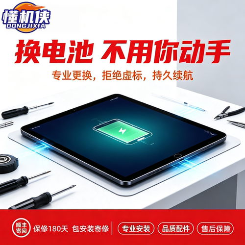 iPad寄修换电池不充电维修