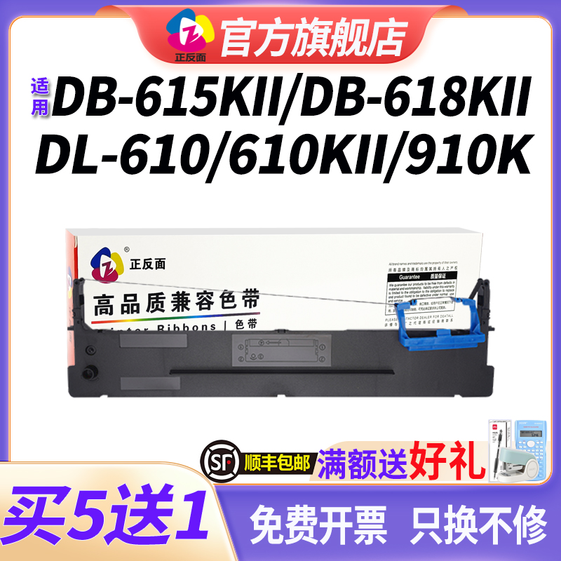 适用得力610k色带DL-610K 610KII 615KII 910K 920K针式打印机色带架DB-615K 618K色带芯