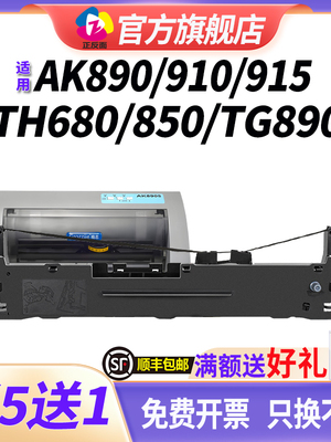 适用格志AK890色带AK910 AK915 TH680 TG890针式打印机色带架AKSD