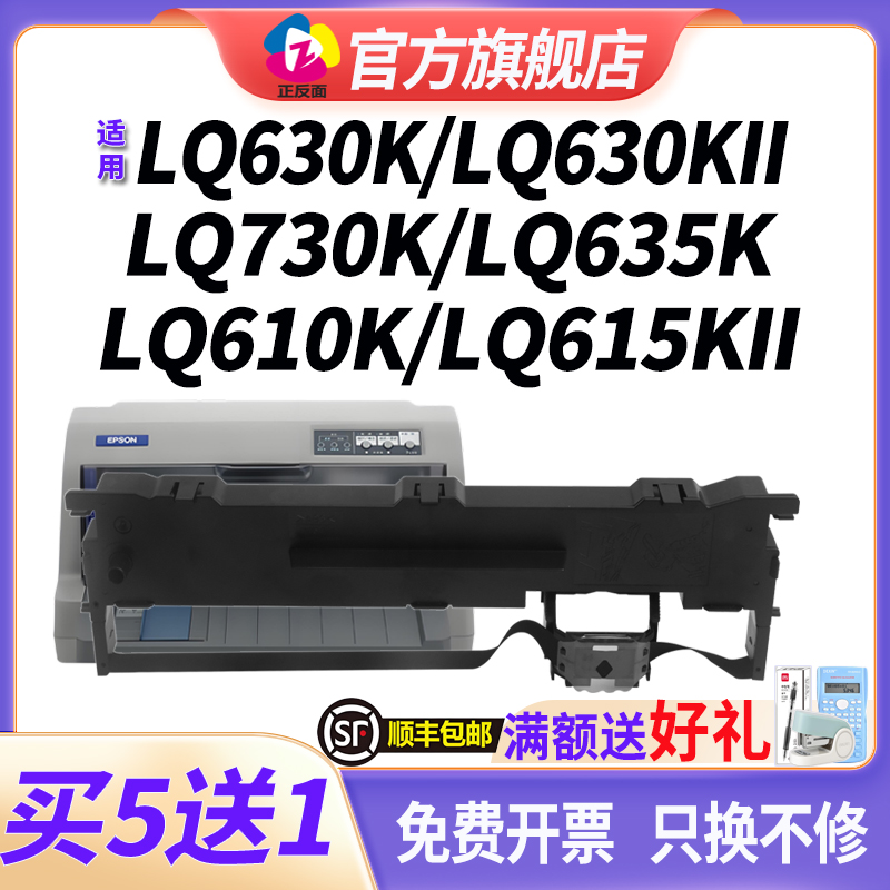 适用爱普生LQ630K色带epson lq615kii lq635k 730k 735k 610k/kII针式打印机色带lq80kf 82kf带架S015290带芯