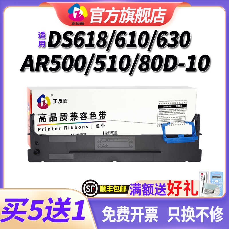 DS610Pro80D-10针式打印机色带